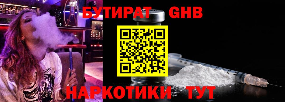 Бутират бутик Баксан