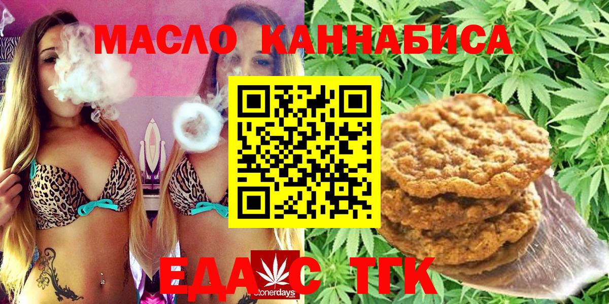 Баксан  Печенье с ТГК конопля  Вход с VPN 