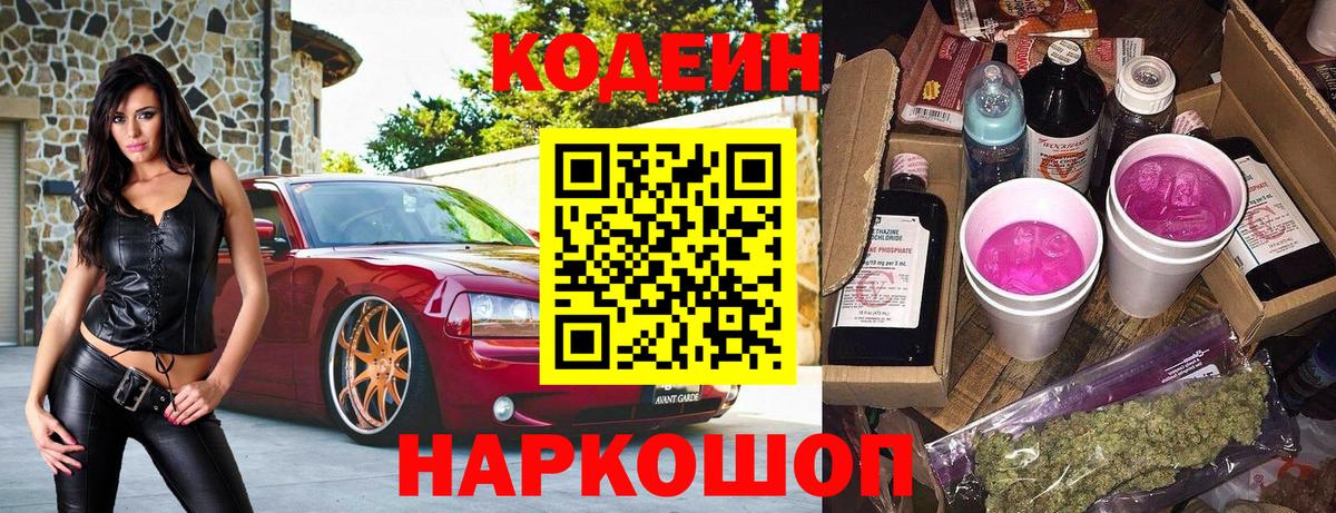 Кодеиновый сироп Lean Purple Drank Баксан