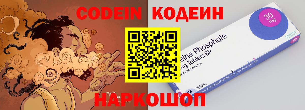 Codein напиток Lean (лин)  Вход с VPN  Баксан  Кодеин Purple Drank 