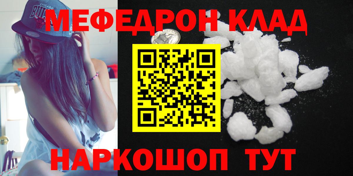 МЯУ-МЯУ  Мефедрон  Вход с VPN  Мефедрон мука  Баксан 